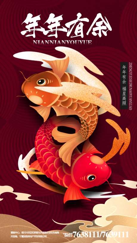 年年有余春节海报-采灵感-https://www.cailinggan.com/