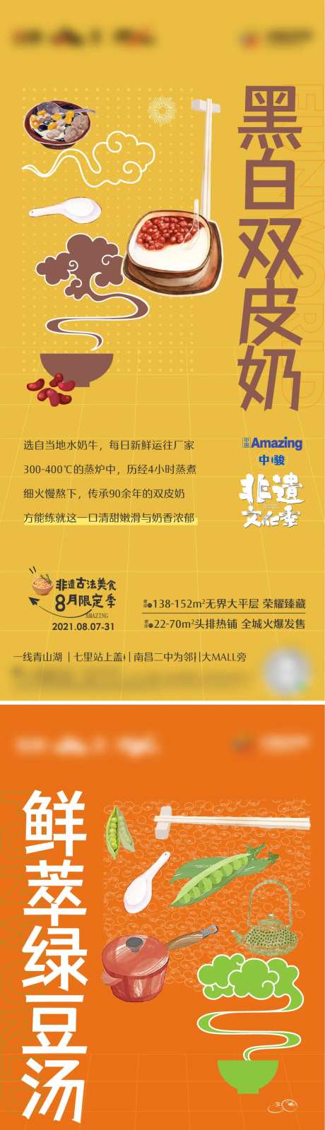 非遗美食活动系列单图 -采灵感-https://www.cailinggan.com/