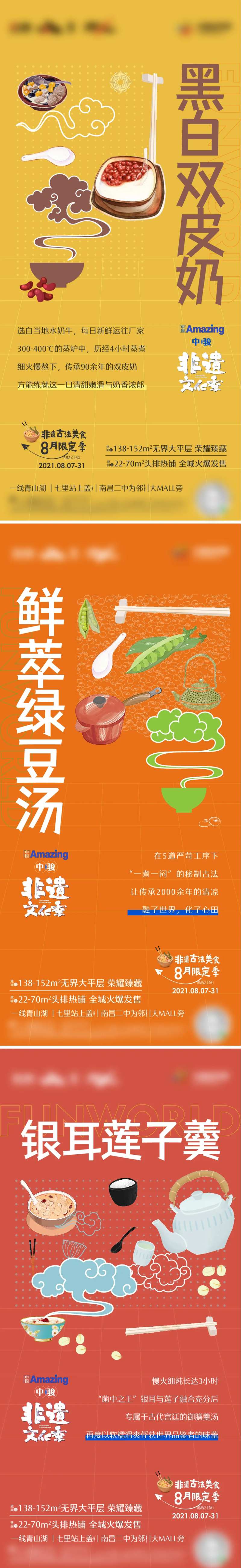 非遗美食活动系列单图 -采灵感-cailinggan.com