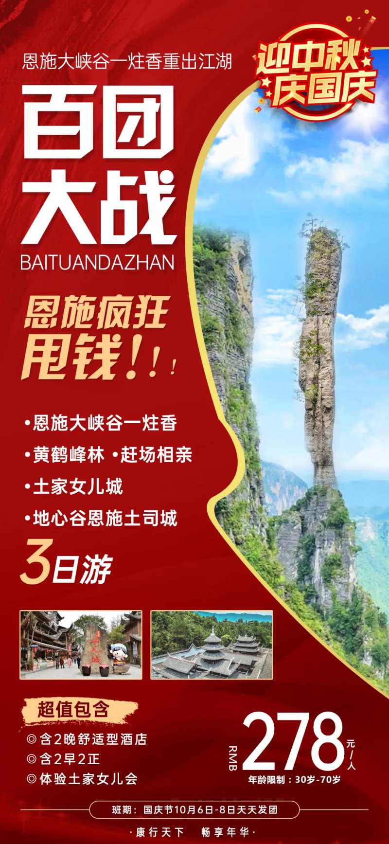 百团大战旅游海报-采灵感-cailinggan.com