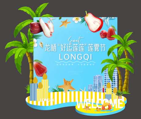 莲雾节美陈堆头-采灵感-https://www.cailinggan.com/