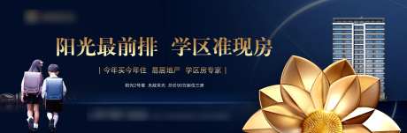 学区房地产海报-采灵感-https://www.cailinggan.com/