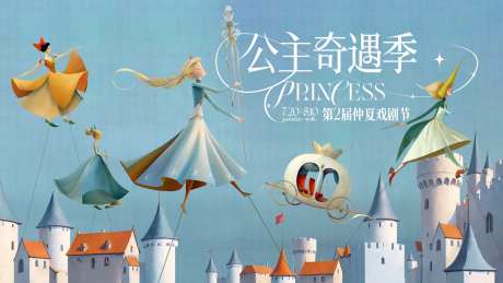 公主奇遇记 -采灵感-https://www.cailinggan.com/