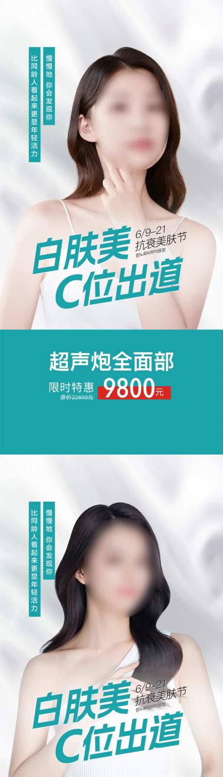 医美白肤美C位出道抗衰节促销海报-采灵感-https://www.cailinggan.com/