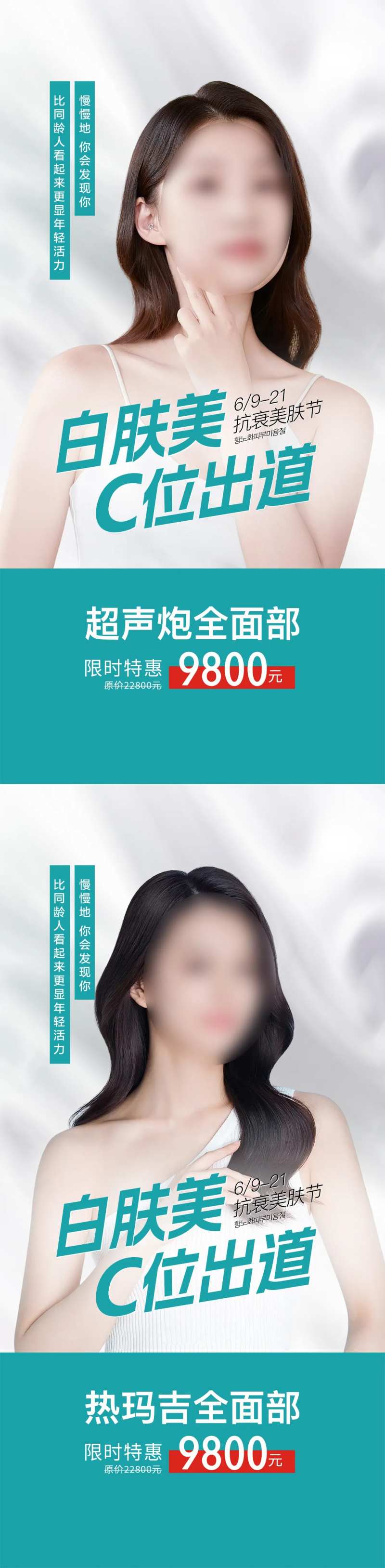 医美白肤美C位出道抗衰节促销海报-采灵感-cailinggan.com