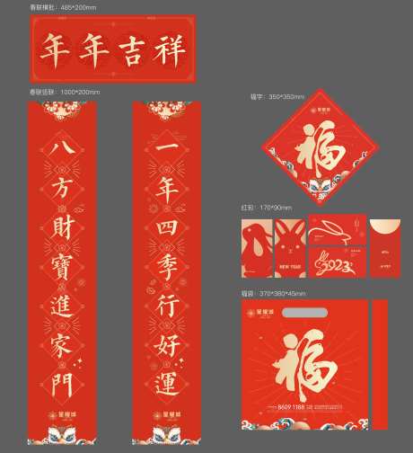 地产春联大礼包-采灵感-https://www.cailinggan.com/