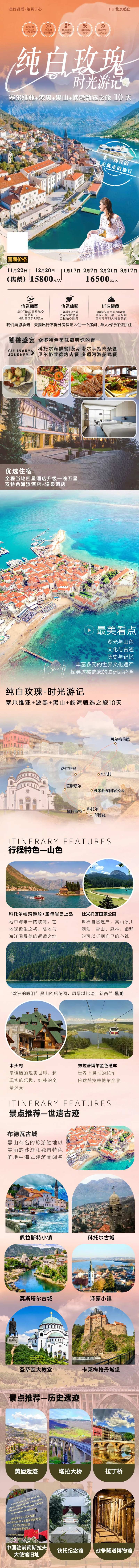 塞尔维亚欧洲旅游海报-采灵感-cailinggan.com