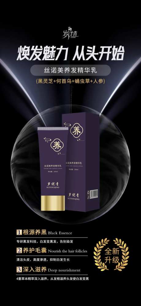 养发护发洗发水海报-采灵感-https://www.cailinggan.com/