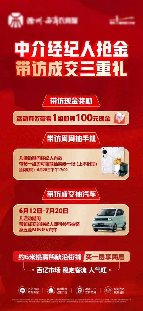 带访成交经纪人海报-采灵感-https://www.cailinggan.com/