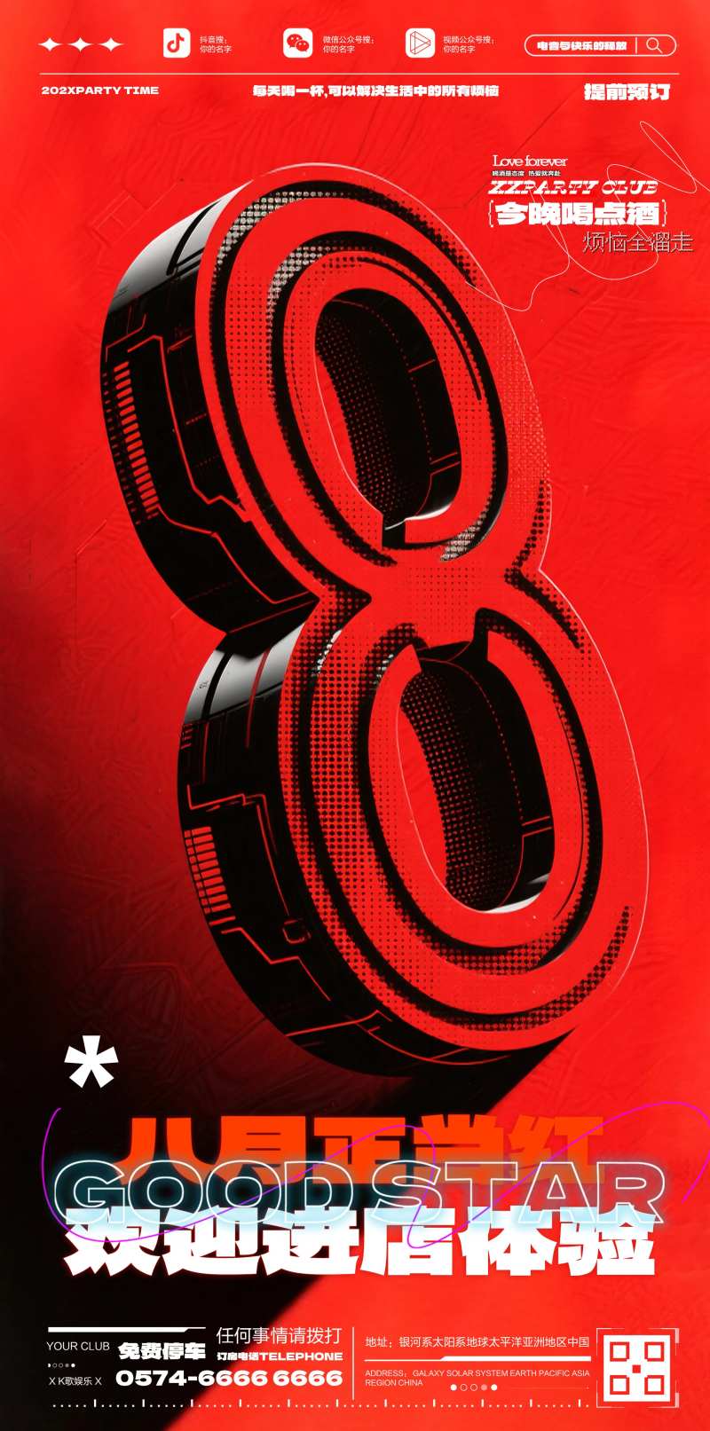 酒吧八月开门红-采灵感-cailinggan.com