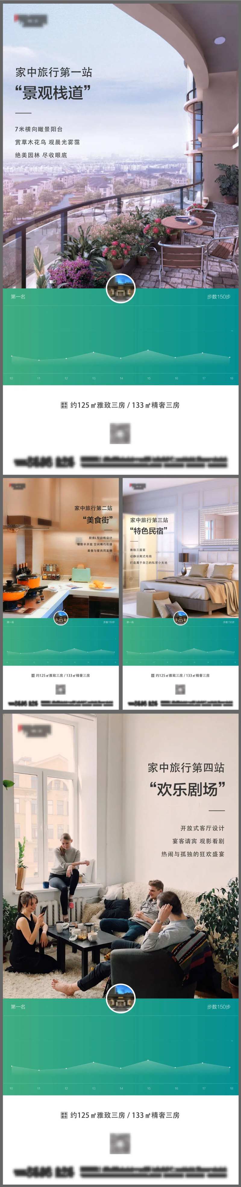 地产步数创意卖点系列海报-采灵感-cailinggan.com