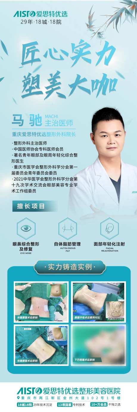 医生简介海报-采灵感-https://www.cailinggan.com/