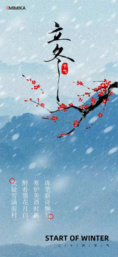 立冬-采灵感-cailinggan.com