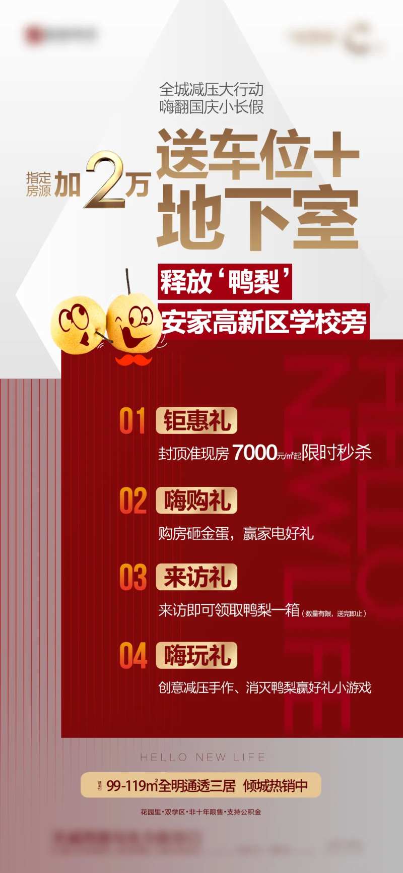 国庆钜惠海报-采灵感-cailinggan.com