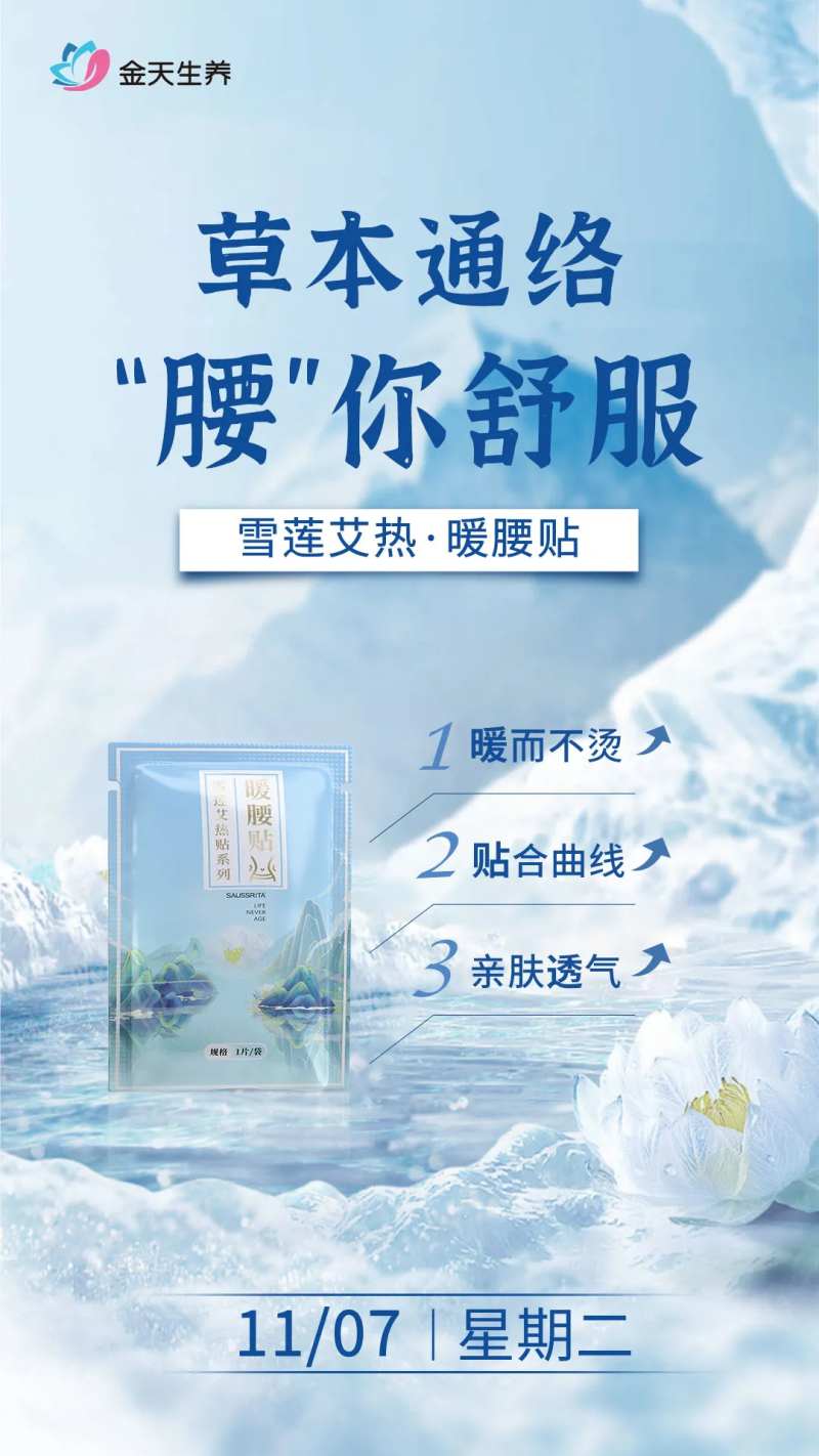 暖腰贴产品宣传海报-采灵感-cailinggan.com