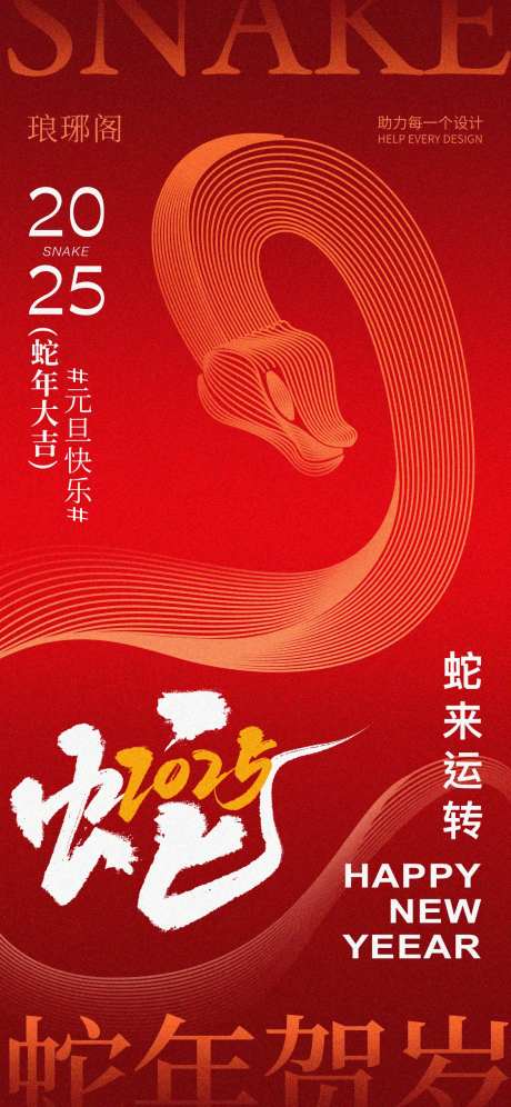 蛇年贺岁-采灵感-https://www.cailinggan.com/