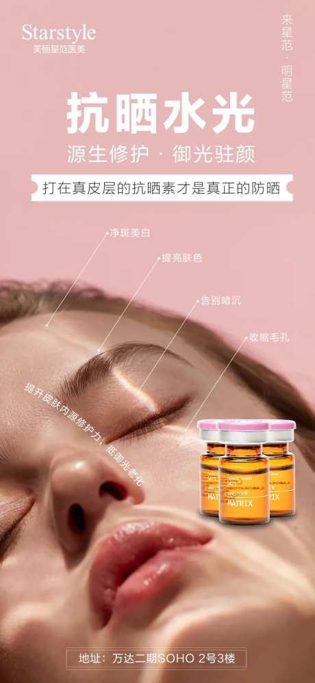 医美整形抗晒水光海报-采灵感-https://www.cailinggan.com/