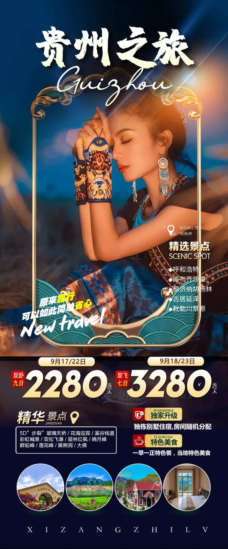 贵州旅游纪念-采灵感-cailinggan.com