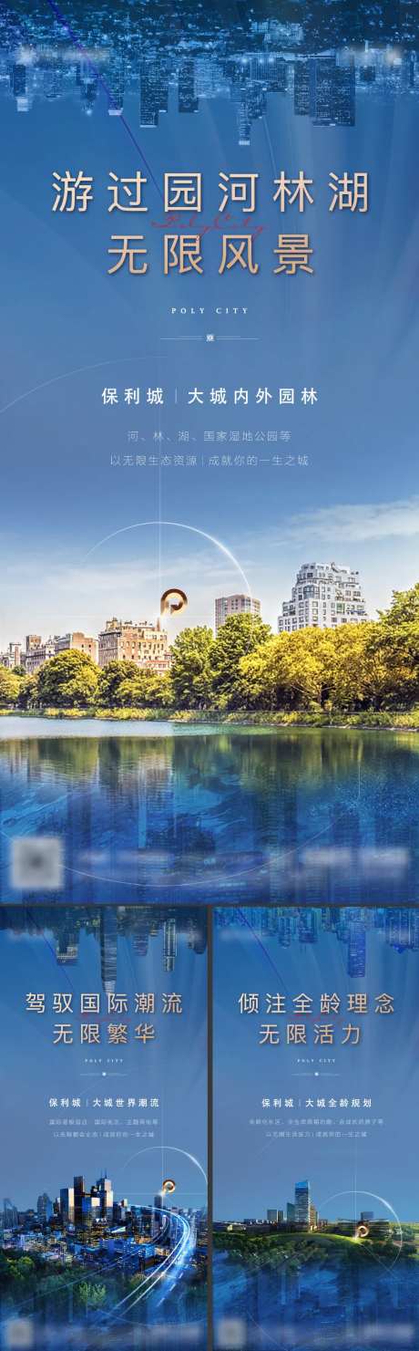地产生态园林系列海报-采灵感-https://www.cailinggan.com/