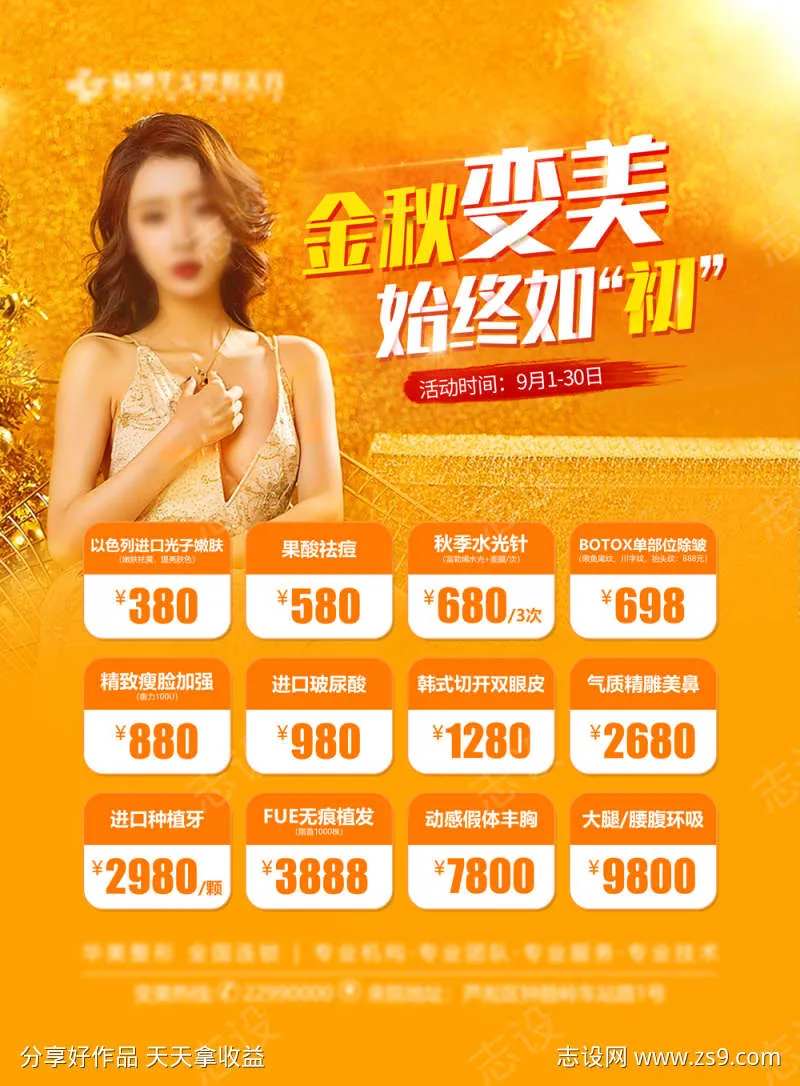 金秋变美 始终如初                                                                                                                                                                                               -采灵感-cailinggan.com