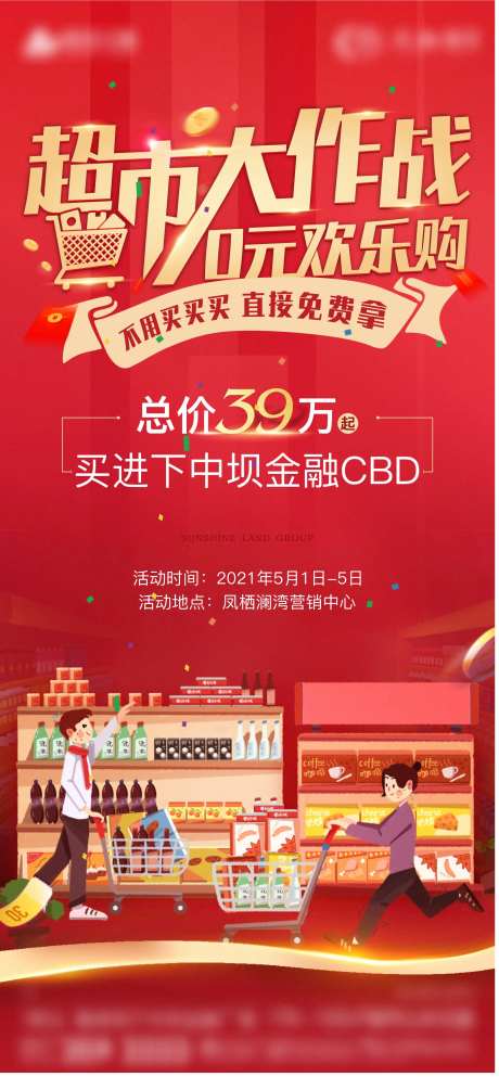 地产热销周末活动微信刷屏-采灵感-https://www.cailinggan.com/
