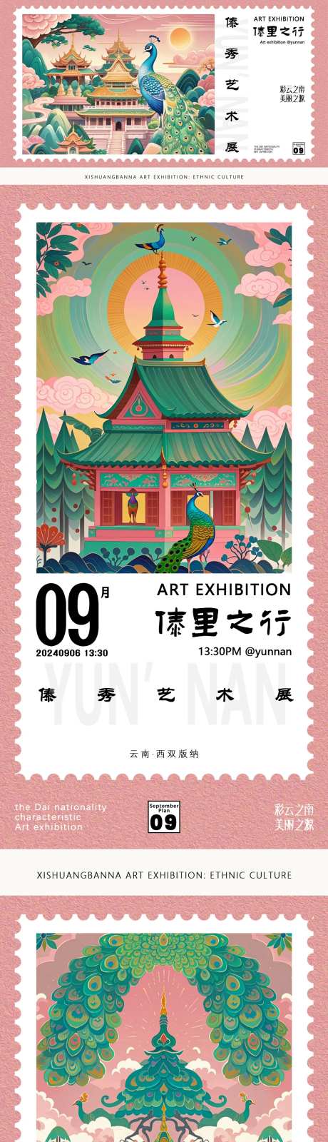 云南民族风插画主画面-采灵感-https://www.cailinggan.com/