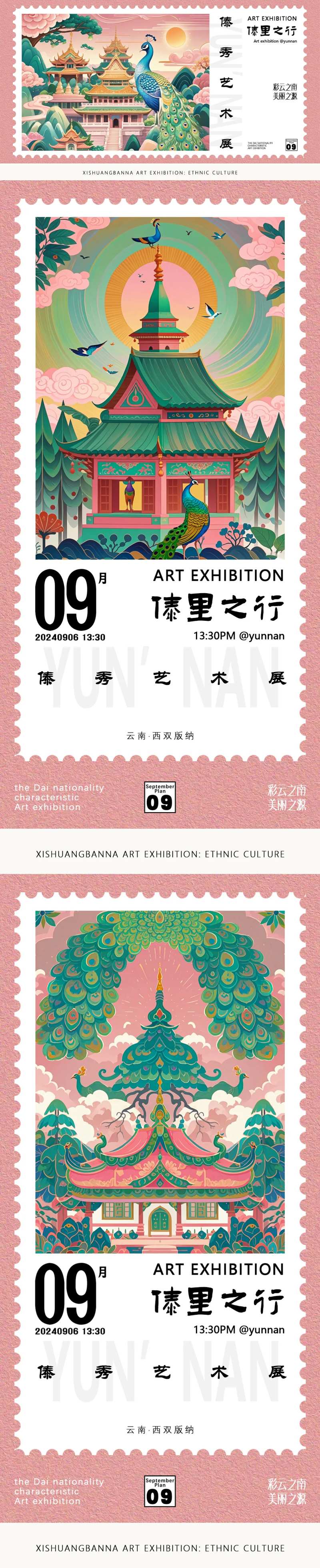 云南民族风插画主画面-采灵感-cailinggan.com