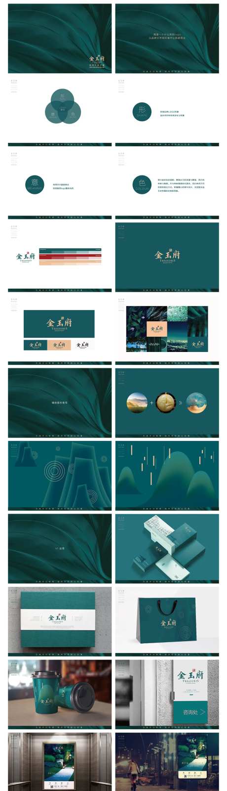 绿色中式豪宅vi -采灵感-https://www.cailinggan.com/