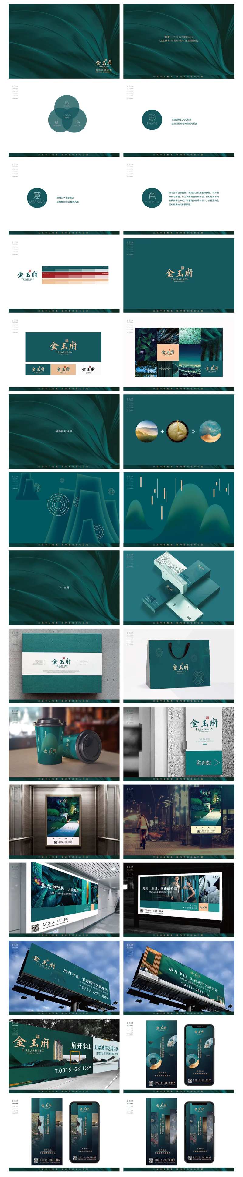 绿色中式豪宅vi -采灵感-cailinggan.com