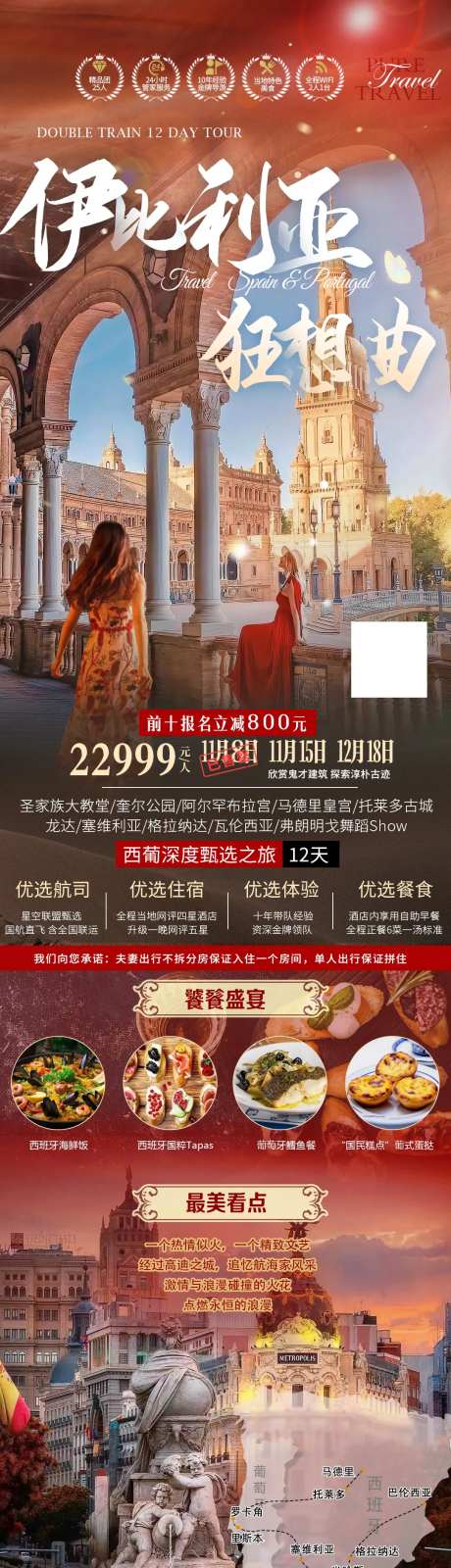 伊比利亚旅游-采灵感-https://www.cailinggan.com/