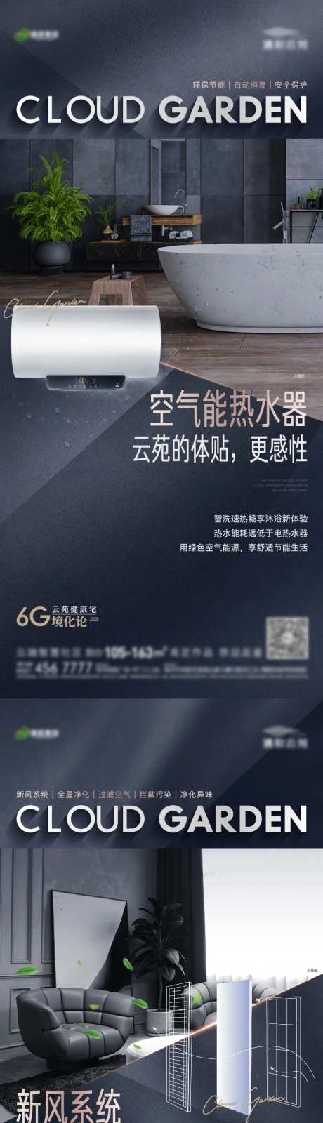 地产智慧住宅价值系列海报-采灵感-https://www.cailinggan.com/