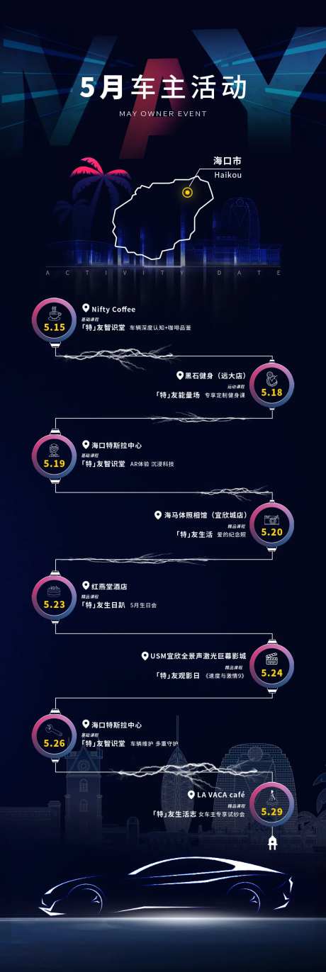 车主专题活动长图-采灵感-https://www.cailinggan.com/