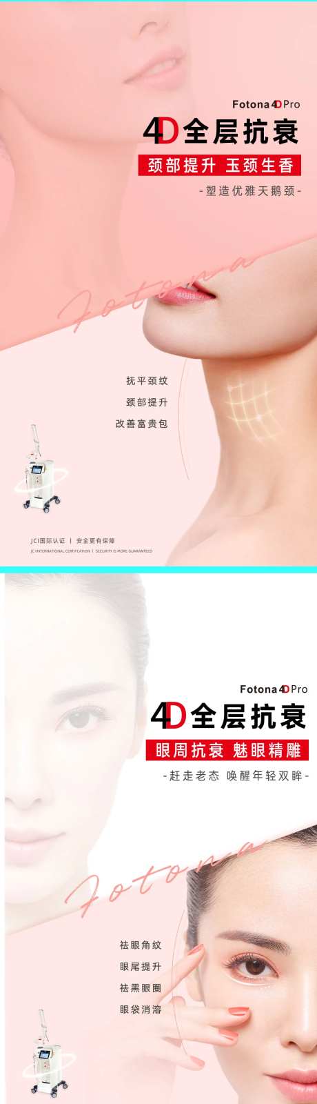 fotona4d系列海报                                                                                                                                                                                            -采灵感-https://www.cailinggan.com/
