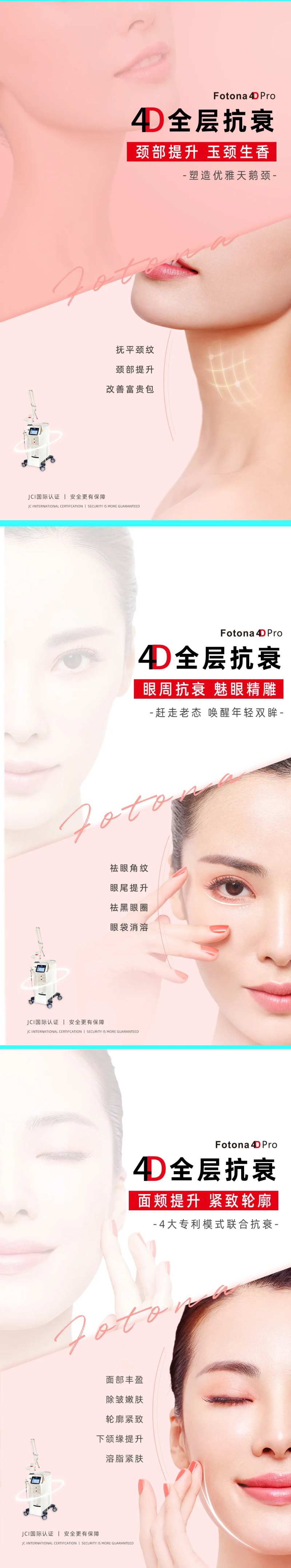 fotona4d系列海报                                                                                                                                                                                            -采灵感-cailinggan.com