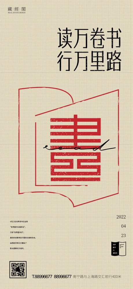 世界读书日简约海报-采灵感-cailinggan.com