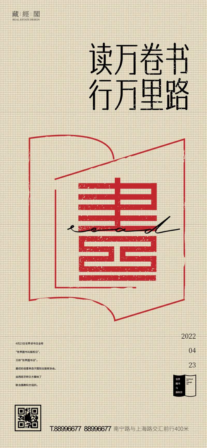 世界读书日简约海报-采灵感-cailinggan.com