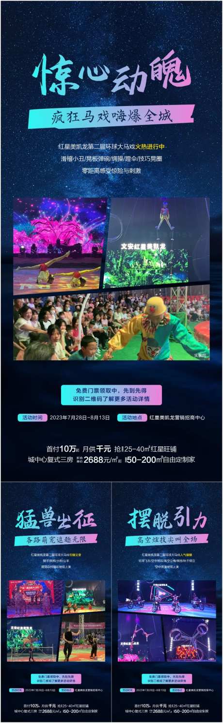 马戏表演系列海报-采灵感-https://www.cailinggan.com/