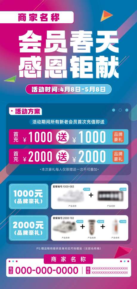会员充值活动海报-采灵感-https://www.cailinggan.com/