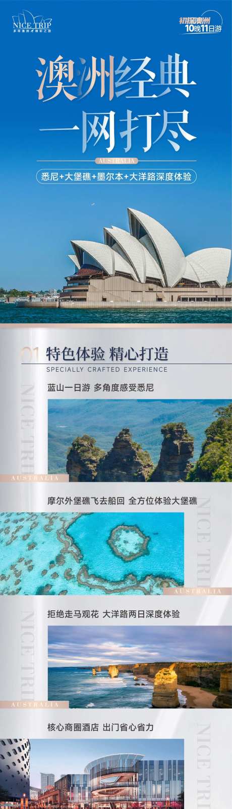 澳洲旅游长图-采灵感-https://www.cailinggan.com/