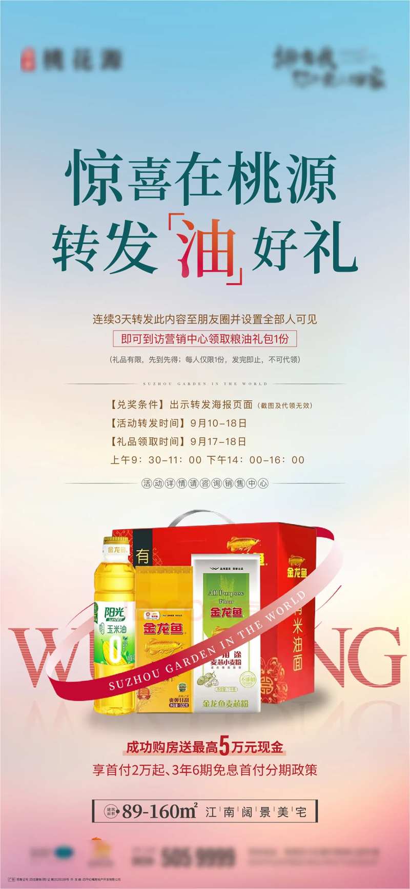 油粮海报-采灵感-cailinggan.com