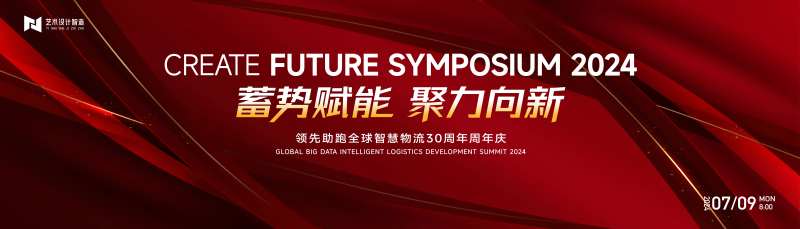 喜庆科技公司年会庆典活动背景板-采灵感-cailinggan.com