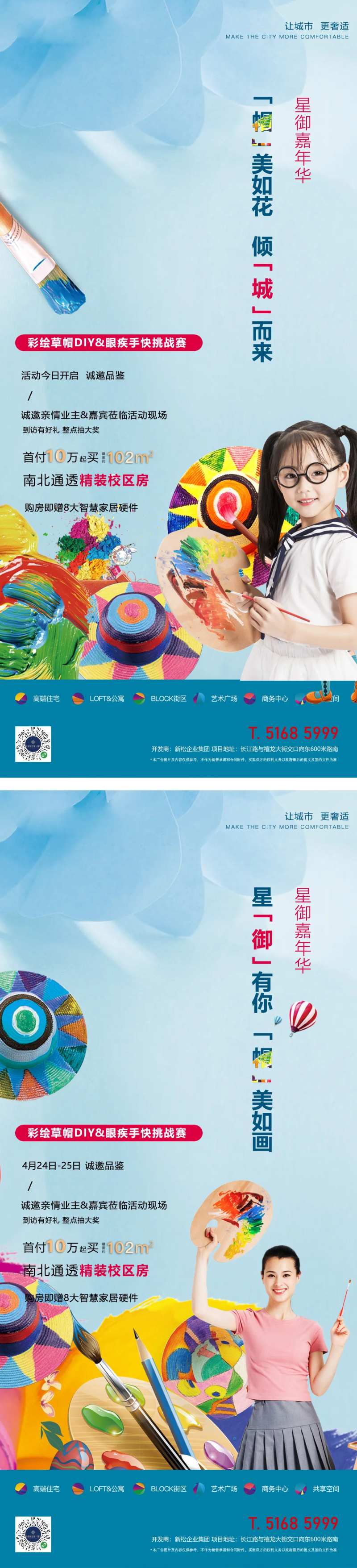 帽子DIY海报-采灵感-cailinggan.com