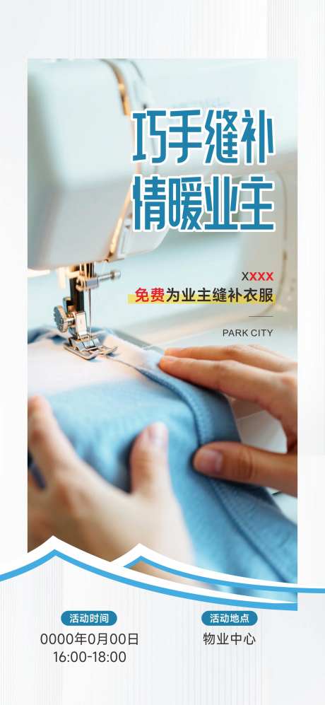 物业缝补活动-采灵感-https://www.cailinggan.com/