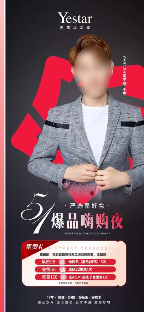 医美美容直播集赞礼促销海报-采灵感-https://www.cailinggan.com/