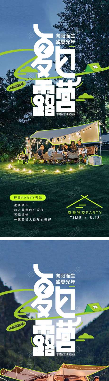 户外活动露营摄影聚餐灯光海报-采灵感-https://www.cailinggan.com/