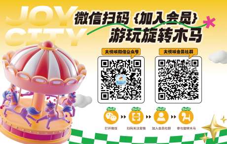 商业购物中心旋转木马活动海报-采灵感-https://www.cailinggan.com/
