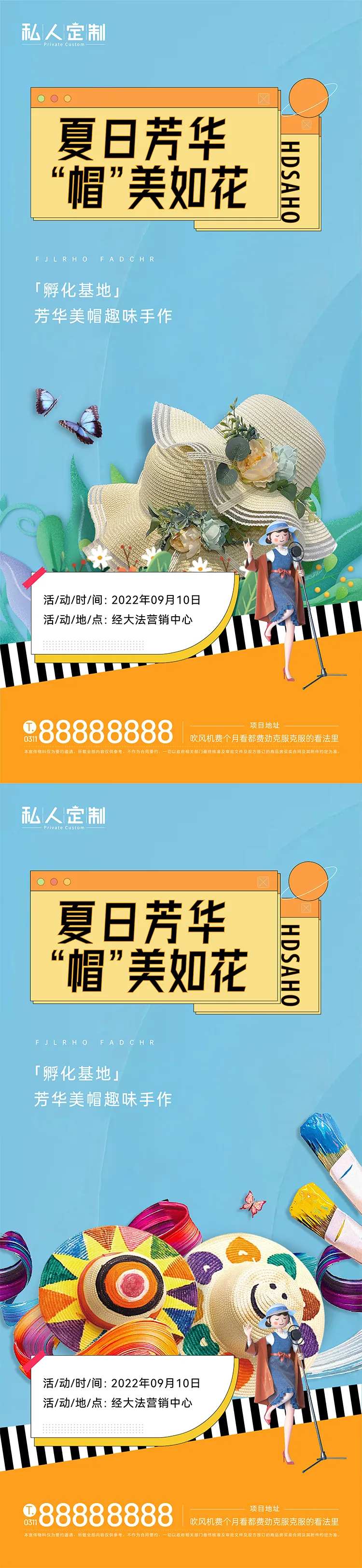 地产草帽DIY暖场活动海报-采灵感-cailinggan.com