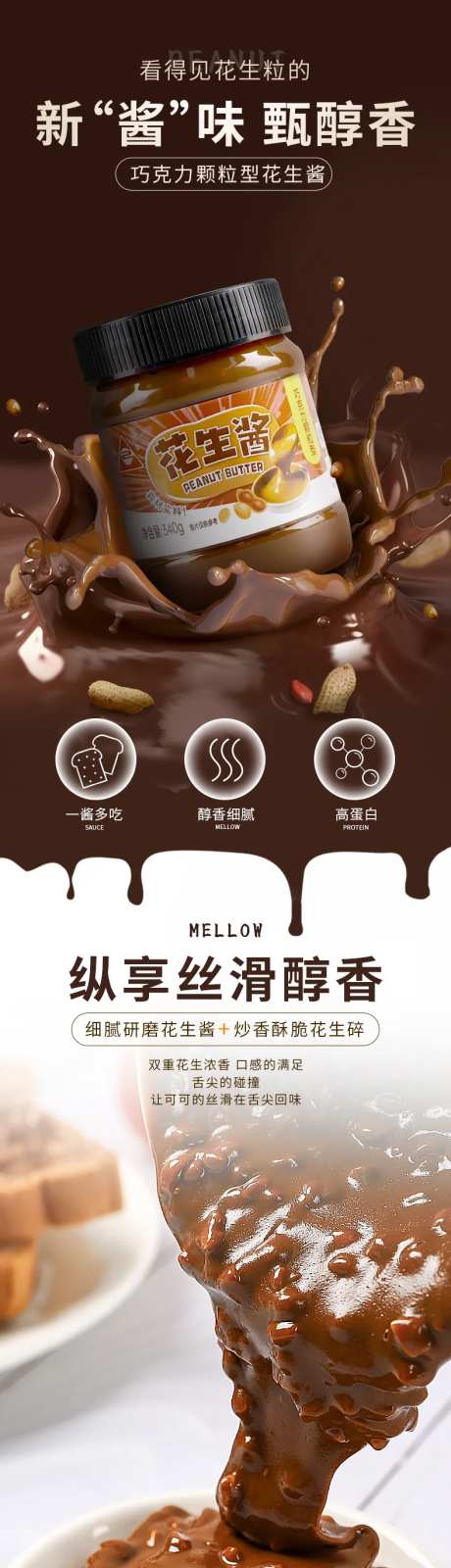 巧克力花生酱详情页设计-采灵感-https://www.cailinggan.com/