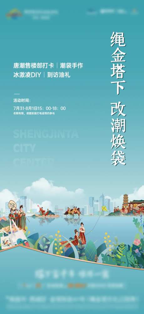 地产周末活动海报-采灵感-https://www.cailinggan.com/