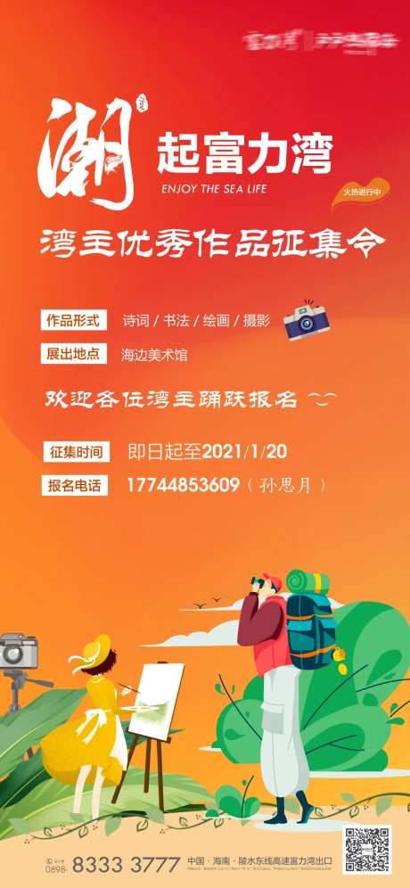 地产业主作品征集活动海报-采灵感-https://www.cailinggan.com/